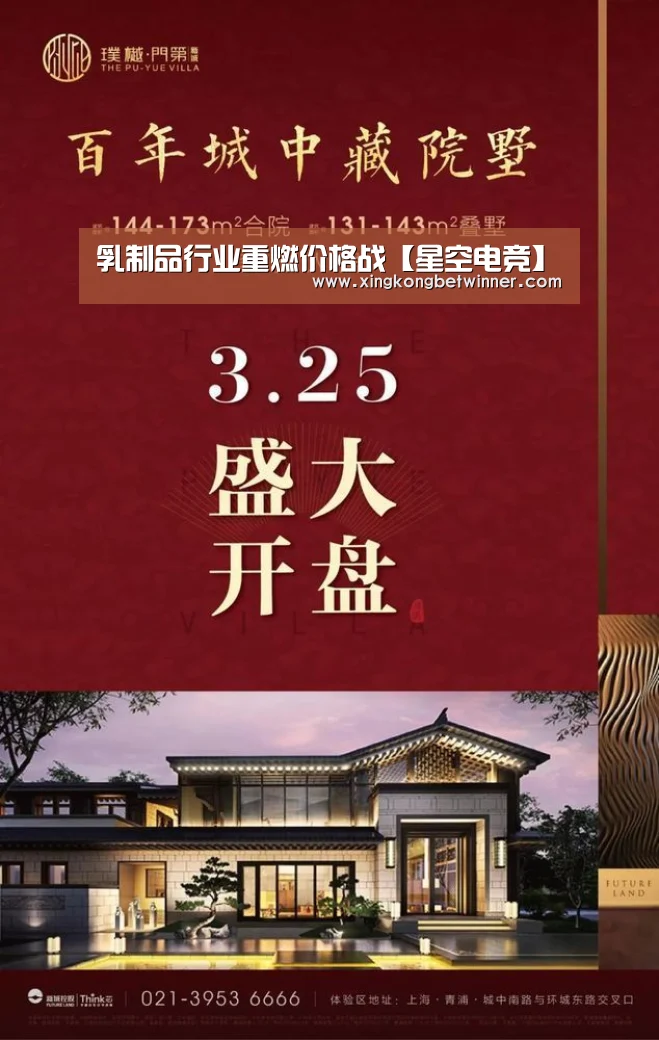乳制品行业重燃价格战【星空电竞】