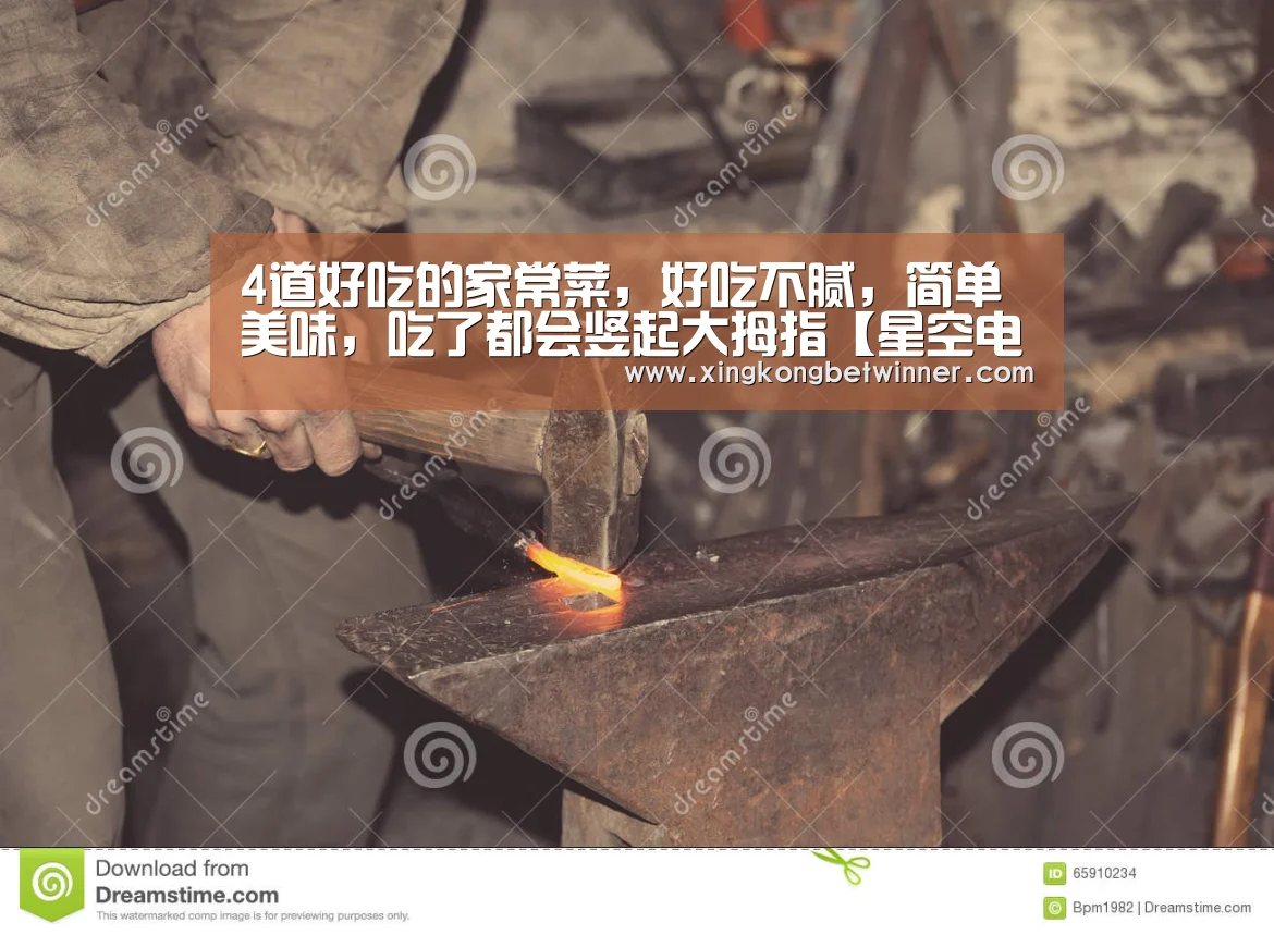 4道好吃的家常菜,好吃不腻,简单美味,吃了都会竖起大拇指【星空电竞】(图2) 星空体育