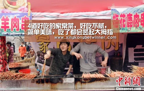 4道好吃的家常菜,好吃不腻,简单美味,吃了都会竖起大拇指【星空电竞】(图4) 星空电竞